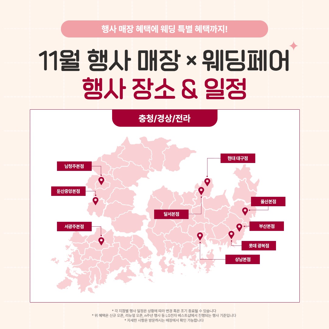 11월 행사매장 X 웨딩페스티벌